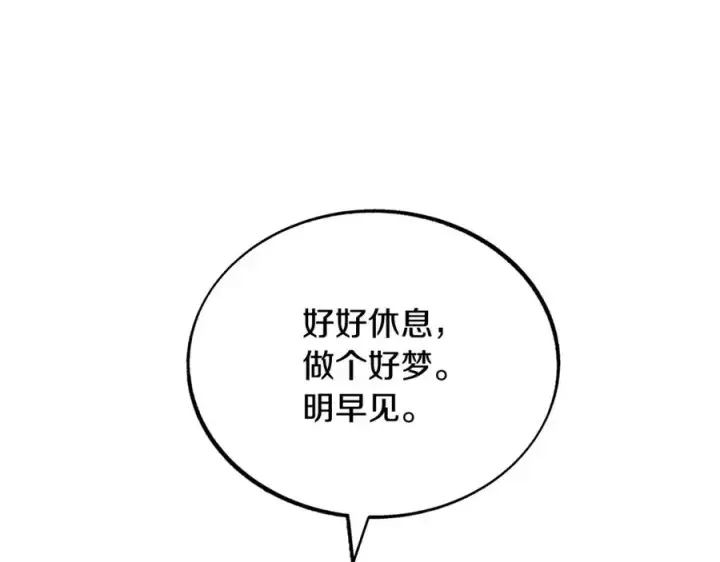 漫画《修罗的恋人》第26话 太子殿下第71张图
