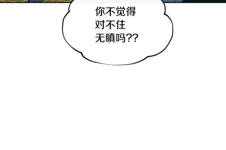 漫画《修罗的恋人》第26话 太子殿下第87张图
