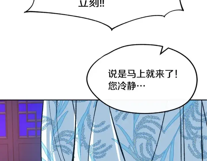 漫画《修罗的恋人》第26话 太子殿下第99张图