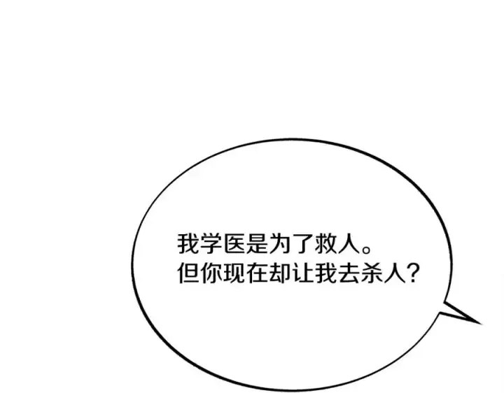 漫画《修罗的恋人》第27话 逆我者亡第100张图