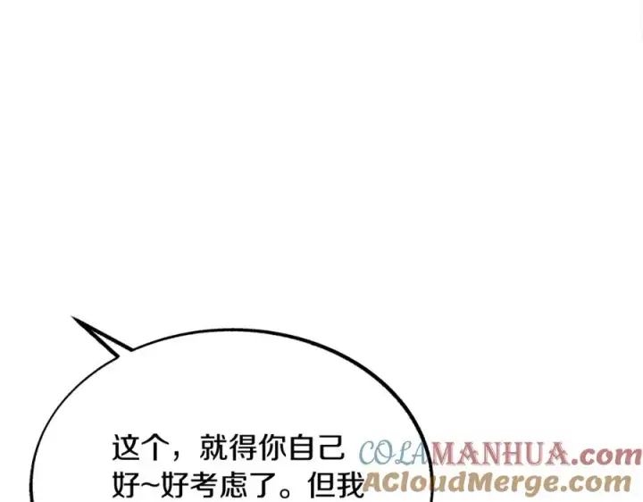 漫画《修罗的恋人》第27话 逆我者亡第105张图