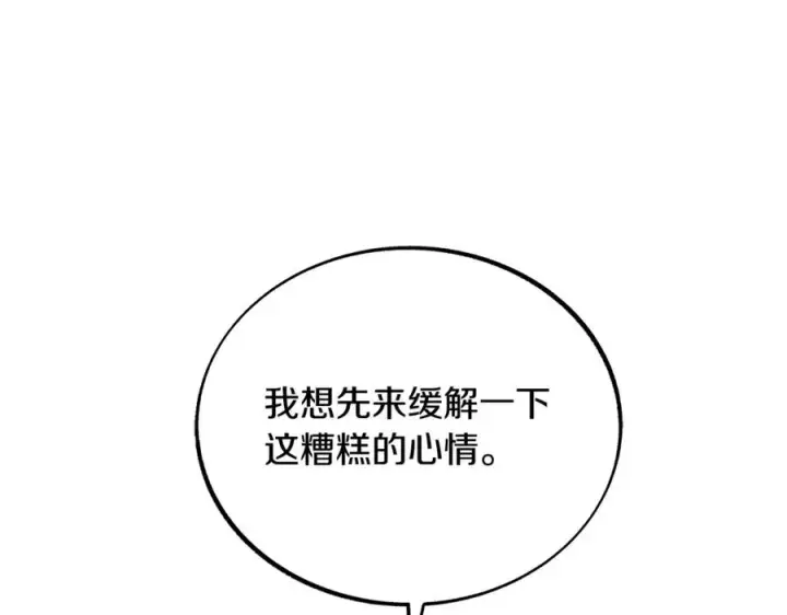 漫画《修罗的恋人》第27话 逆我者亡第108张图