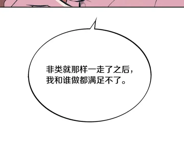 漫画《修罗的恋人》第27话 逆我者亡第127张图