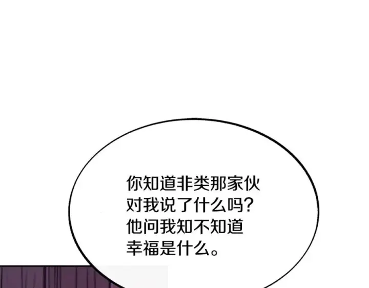 漫画《修罗的恋人》第27话 逆我者亡第131张图