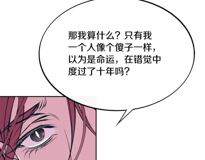 漫画《修罗的恋人》第27话 逆我者亡第134张图