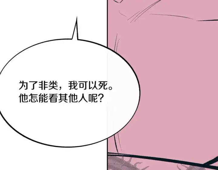 漫画《修罗的恋人》第27话 逆我者亡第136张图