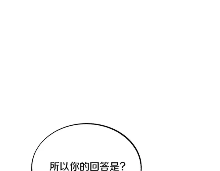 漫画《修罗的恋人》第27话 逆我者亡第139张图