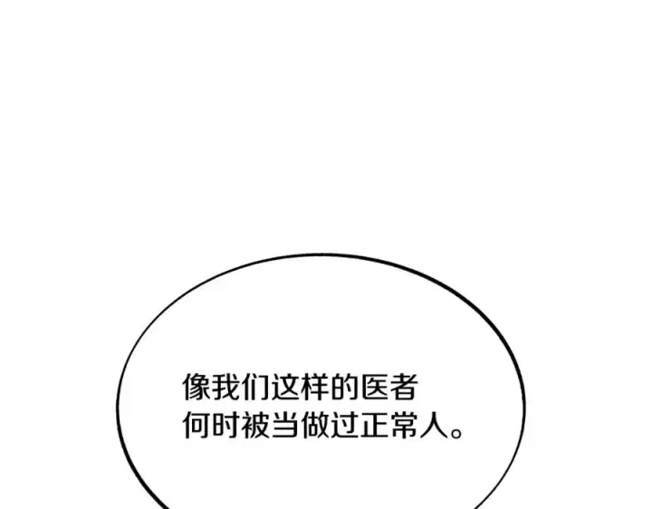 漫画《修罗的恋人》第27话 逆我者亡第142张图