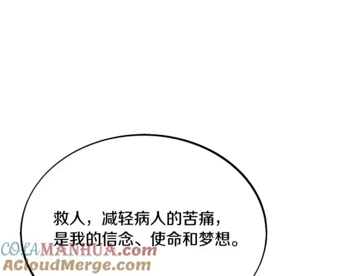 漫画《修罗的恋人》第27话 逆我者亡第149张图