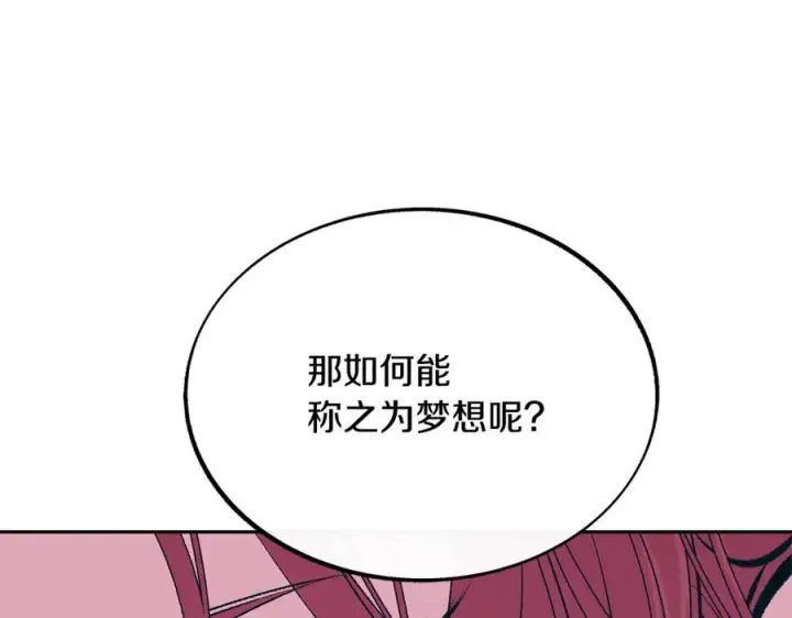 漫画《修罗的恋人》第27话 逆我者亡第155张图