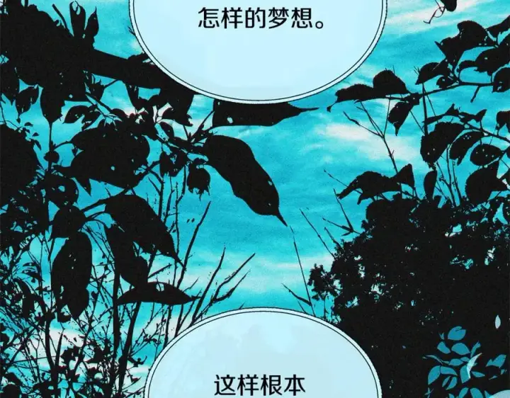 漫画《修罗的恋人》第27话 逆我者亡第160张图