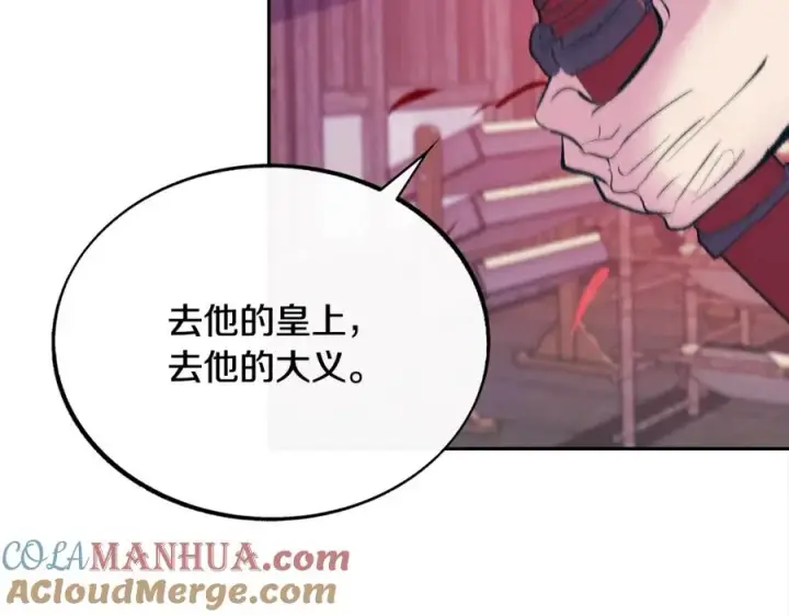 漫画《修罗的恋人》第27话 逆我者亡第193张图