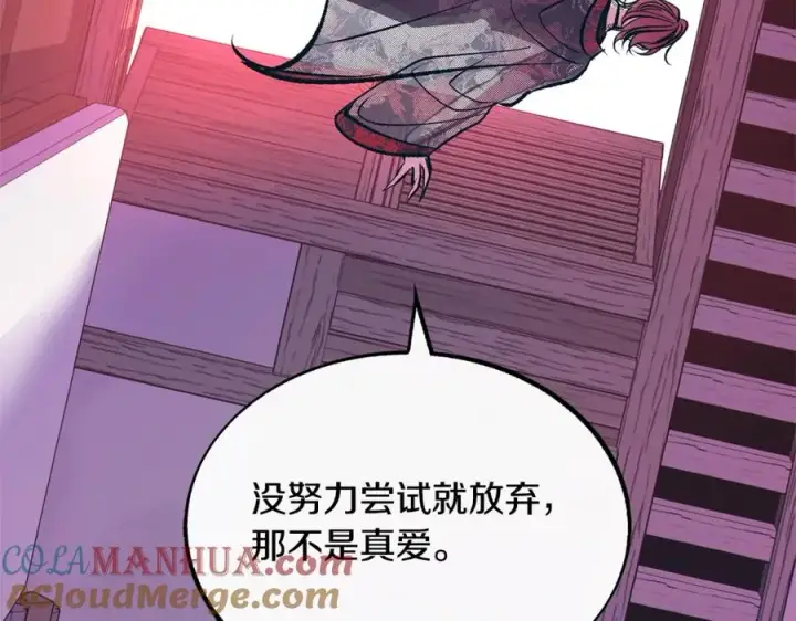 漫画《修罗的恋人》第27话 逆我者亡第197张图
