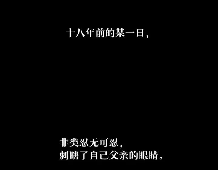 漫画《修罗的恋人》第27话 逆我者亡第2张图