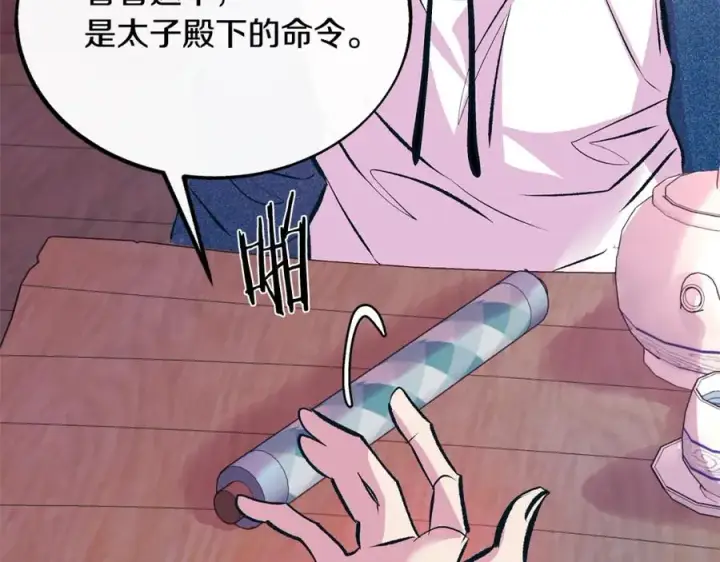 漫画《修罗的恋人》第27话 逆我者亡第78张图