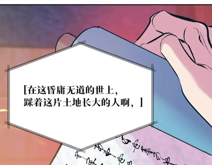漫画《修罗的恋人》第27话 逆我者亡第84张图
