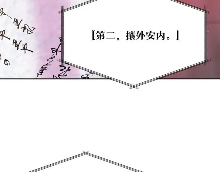 漫画《修罗的恋人》第27话 逆我者亡第87张图
