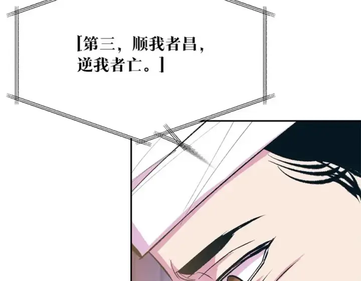 漫画《修罗的恋人》第27话 逆我者亡第88张图