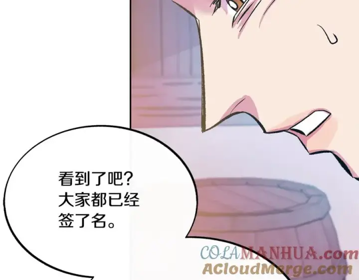 漫画《修罗的恋人》第27话 逆我者亡第89张图