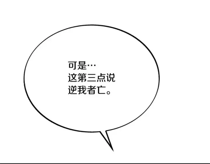 漫画《修罗的恋人》第27话 逆我者亡第94张图