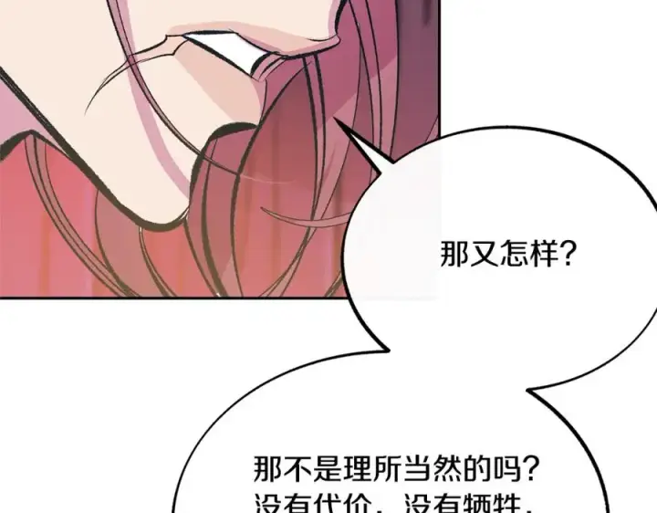 漫画《修罗的恋人》第27话 逆我者亡第98张图