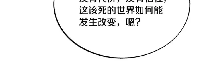 漫画《修罗的恋人》第27话 逆我者亡第99张图
