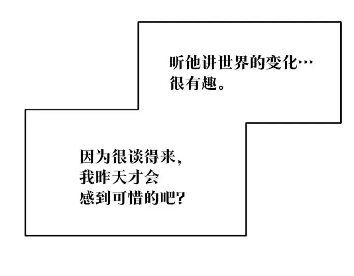 漫画《修罗的恋人》第28话 趣味相投第110张图