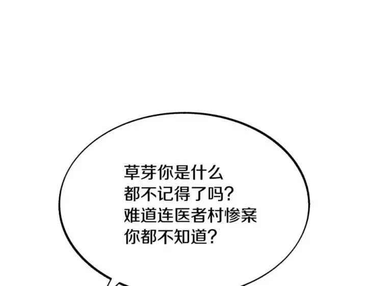 漫画《修罗的恋人》第28话 趣味相投第114张图