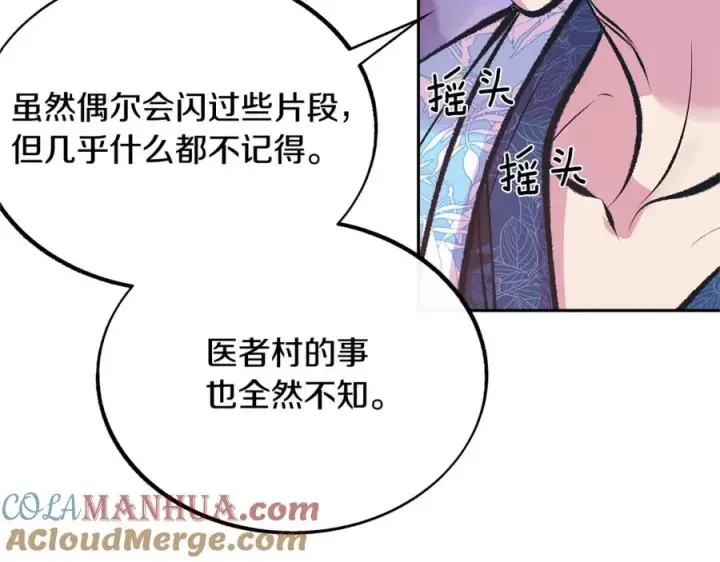 漫画《修罗的恋人》第28话 趣味相投第117张图