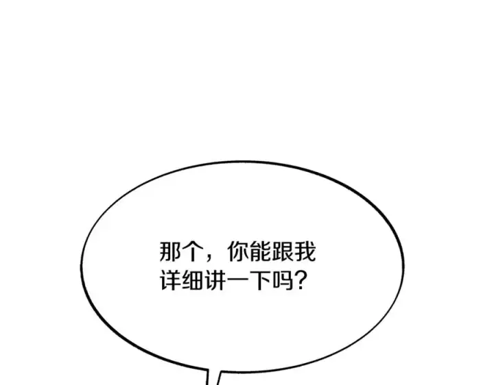 漫画《修罗的恋人》第28话 趣味相投第118张图