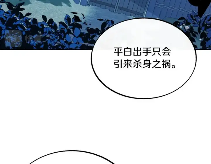 漫画《修罗的恋人》第28话 趣味相投第127张图