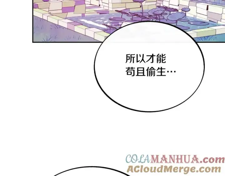 漫画《修罗的恋人》第28话 趣味相投第129张图