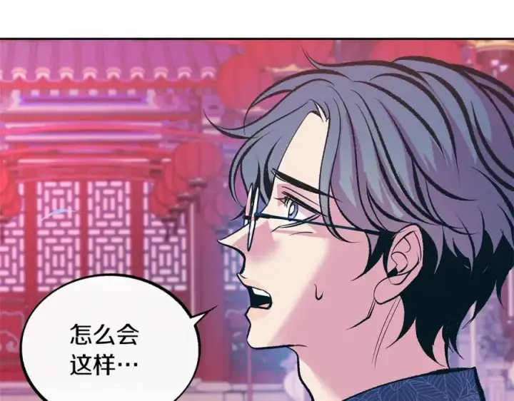 漫画《修罗的恋人》第28话 趣味相投第134张图