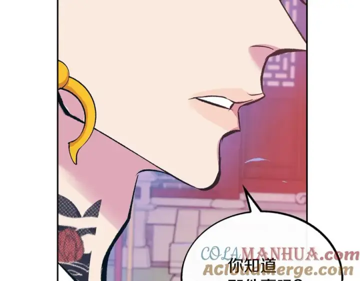 漫画《修罗的恋人》第28话 趣味相投第137张图