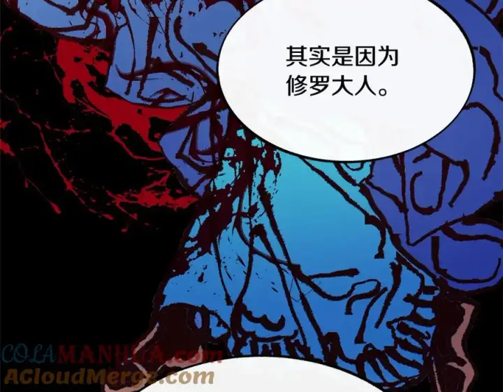漫画《修罗的恋人》第28话 趣味相投第141张图