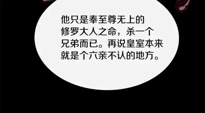 漫画《修罗的恋人》第28话 趣味相投第142张图