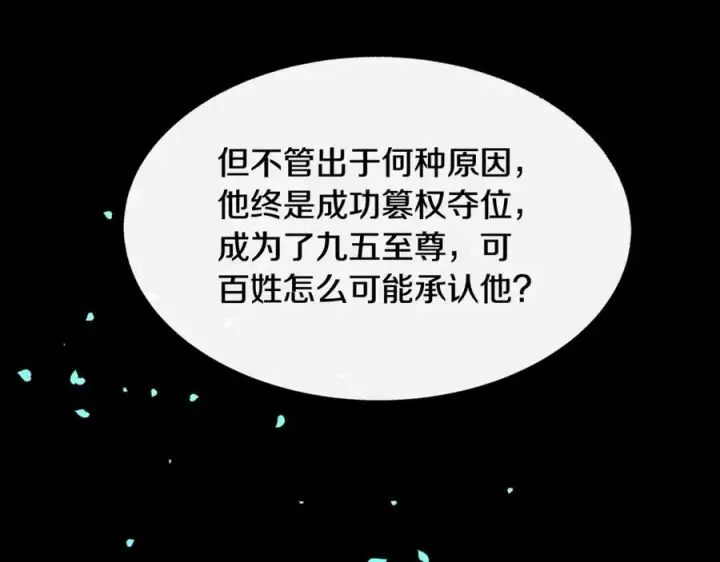 漫画《修罗的恋人》第28话 趣味相投第146张图