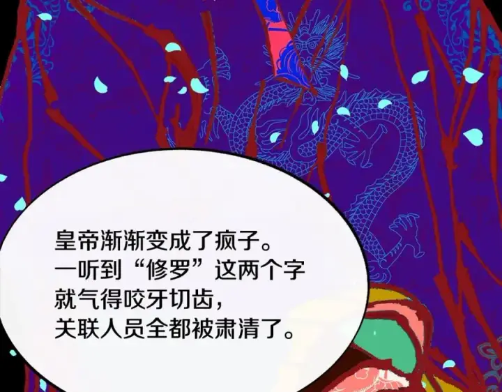 漫画《修罗的恋人》第28话 趣味相投第148张图