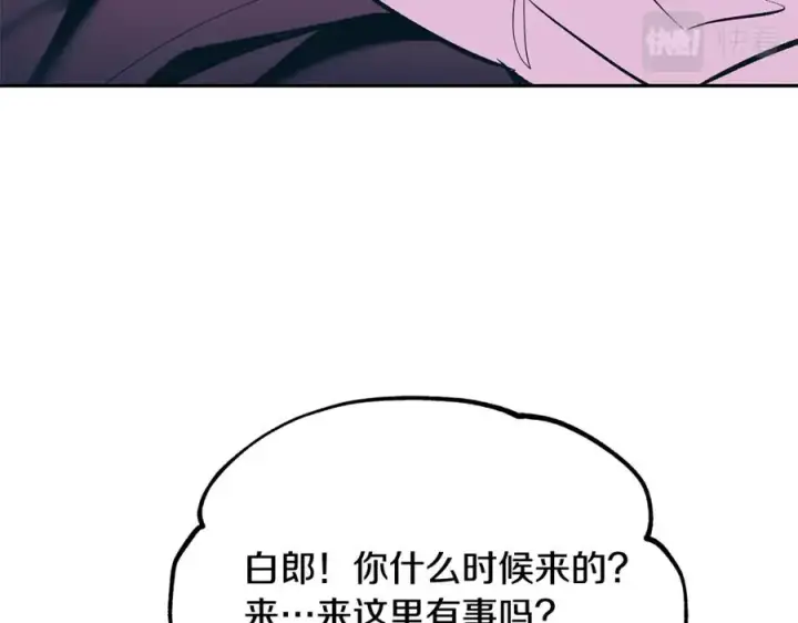 漫画《修罗的恋人》第28话 趣味相投第15张图
