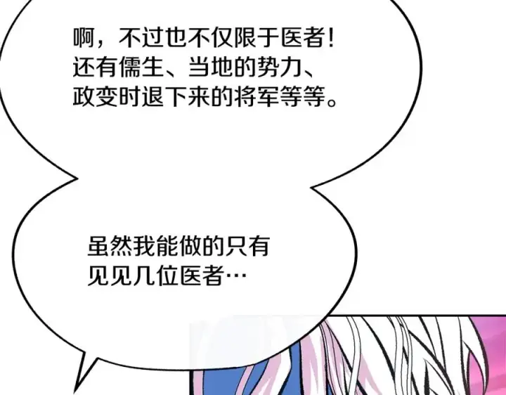 漫画《修罗的恋人》第28话 趣味相投第158张图