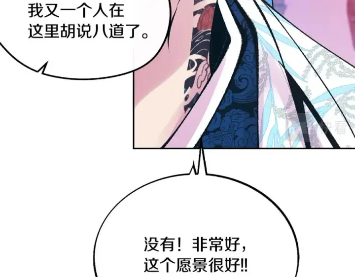 漫画《修罗的恋人》第28话 趣味相投第160张图