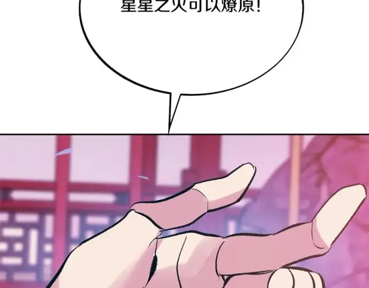 漫画《修罗的恋人》第28话 趣味相投第162张图