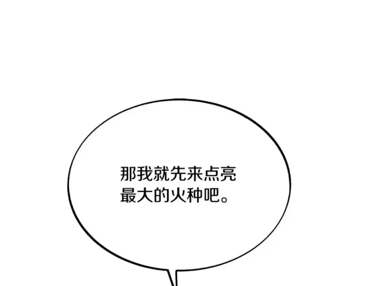 漫画《修罗的恋人》第28话 趣味相投第164张图