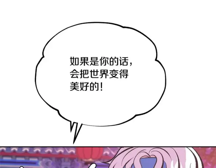 漫画《修罗的恋人》第28话 趣味相投第170张图