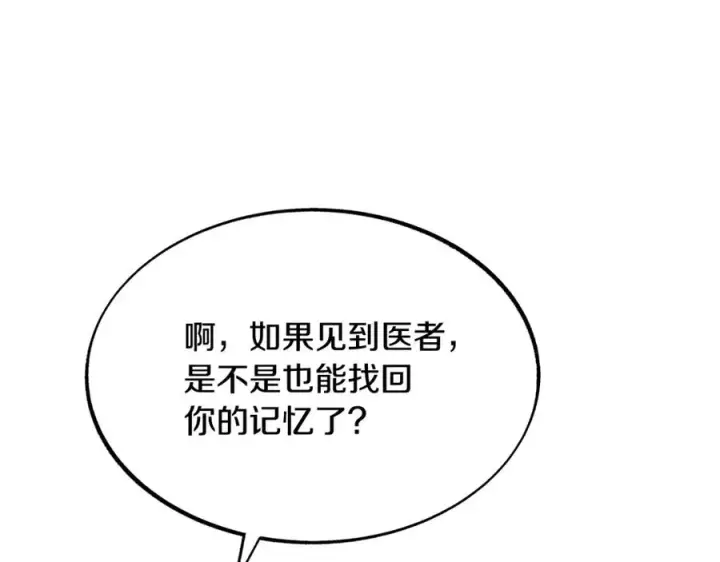 漫画《修罗的恋人》第28话 趣味相投第182张图