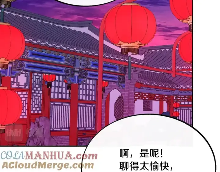 漫画《修罗的恋人》第28话 趣味相投第189张图