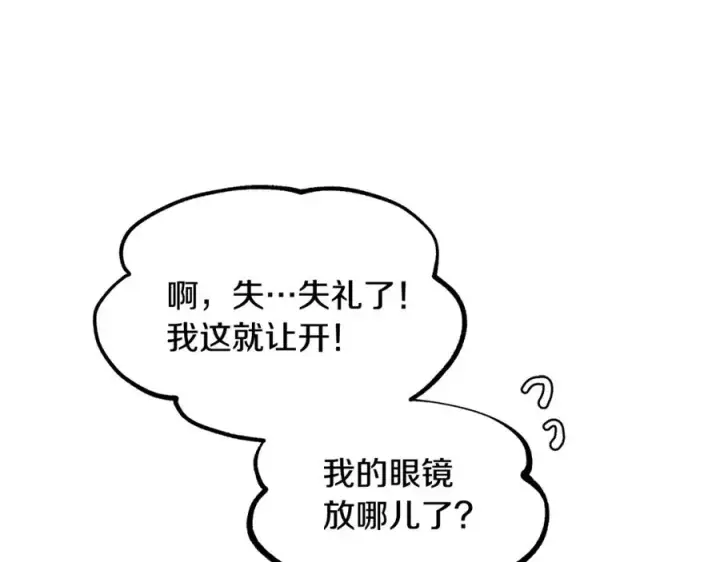 漫画《修罗的恋人》第28话 趣味相投第19张图