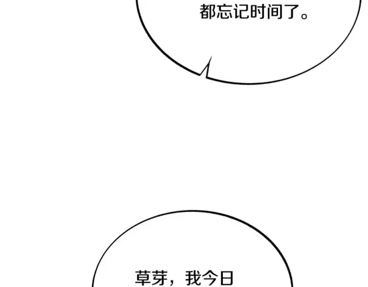 漫画《修罗的恋人》第28话 趣味相投第190张图