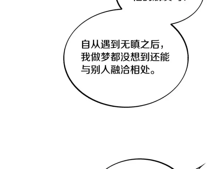 漫画《修罗的恋人》第28话 趣味相投第196张图