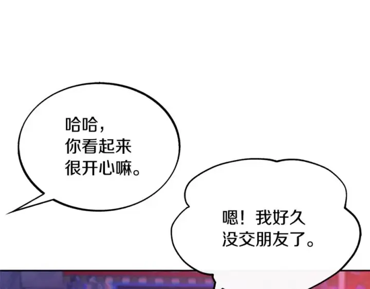 漫画《修罗的恋人》第28话 趣味相投第202张图